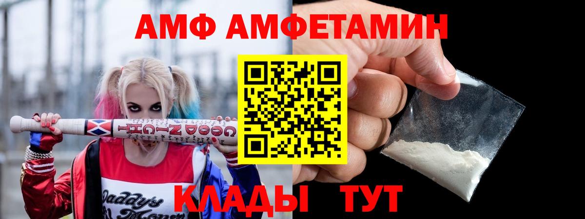 АМФ  АМФ  Ишим  Вход с VPN  АМФ Розовый 
