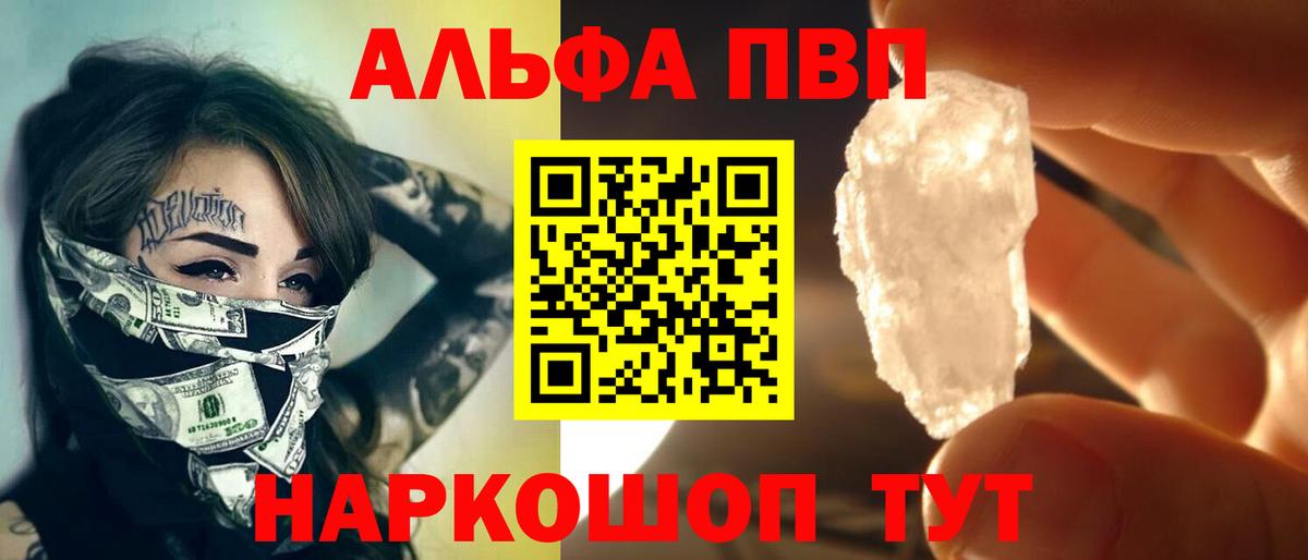 A PVP СК  A-PVP СК  продажа наркотиков  Alpha-PVP VHQ  Альфа ПВП  Ишим  Вход с VPN 
