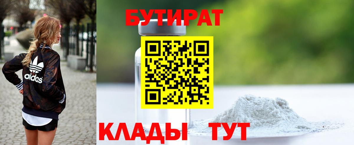 Ишим  Бутират жидкий экстази  Бутират  Вход с VPN 
