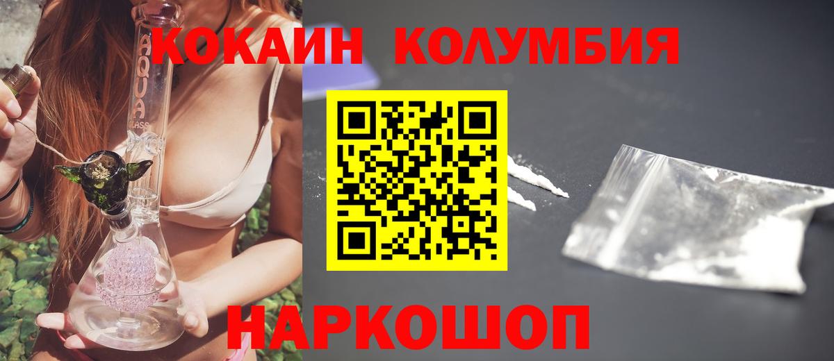 Кокаин 97% Ишим