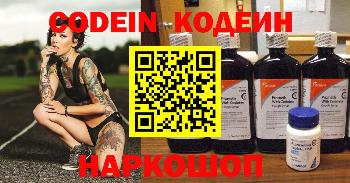 Кодеин напиток Lean (лин) Ишим