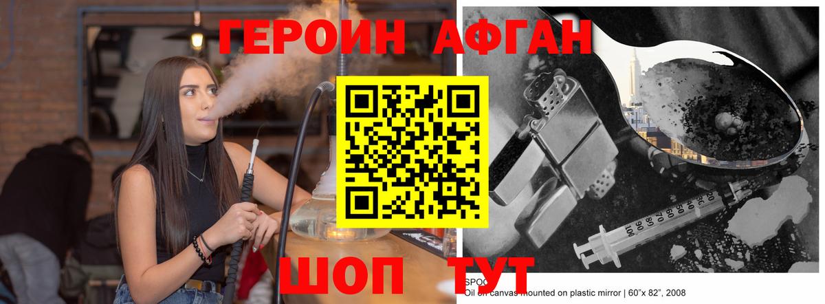 Героин Афган Ишим