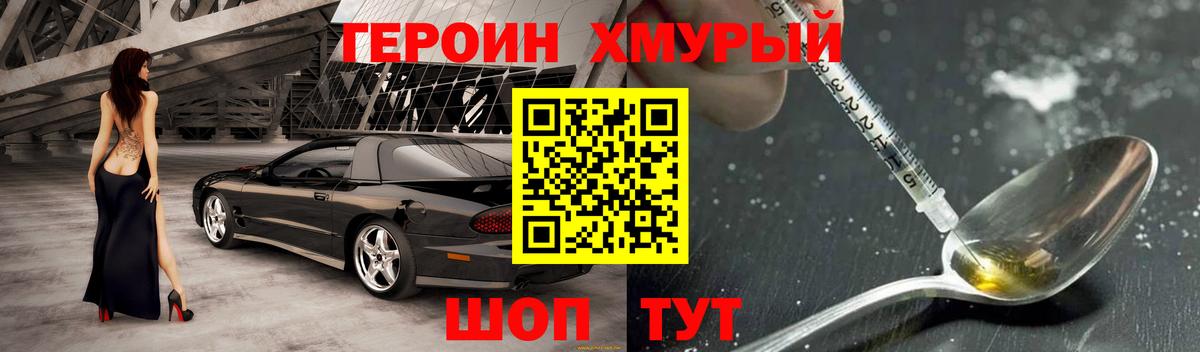 ГЕРОИН  Вход с VPN  Ишим  Героин белый 
