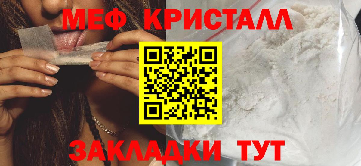 МЕФ  Меф кристаллы  Вход с VPN  Ишим  МЕФ мука 