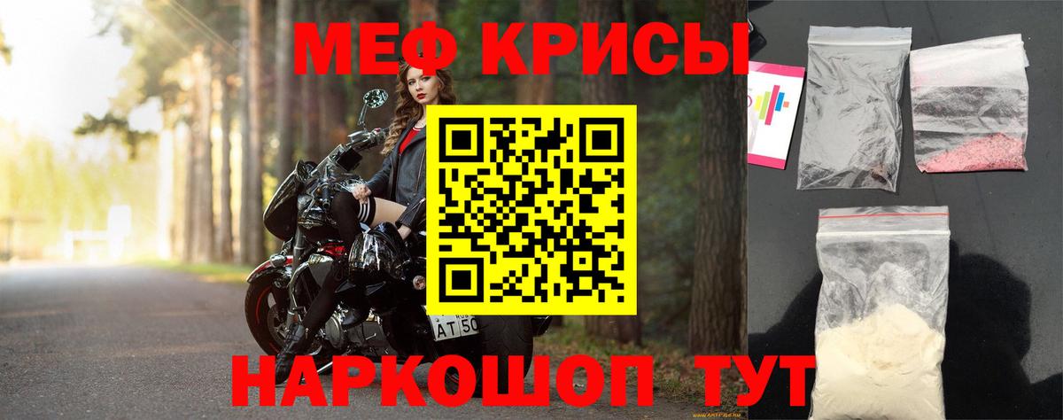 Меф мука Ишим