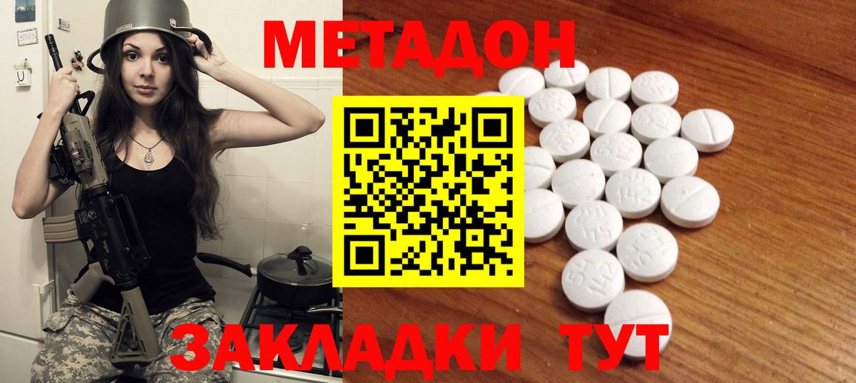 МЕТАДОН methadone Ишим
